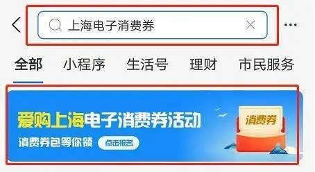 爱购上海电子消费券可以在哪些商家使用呢？