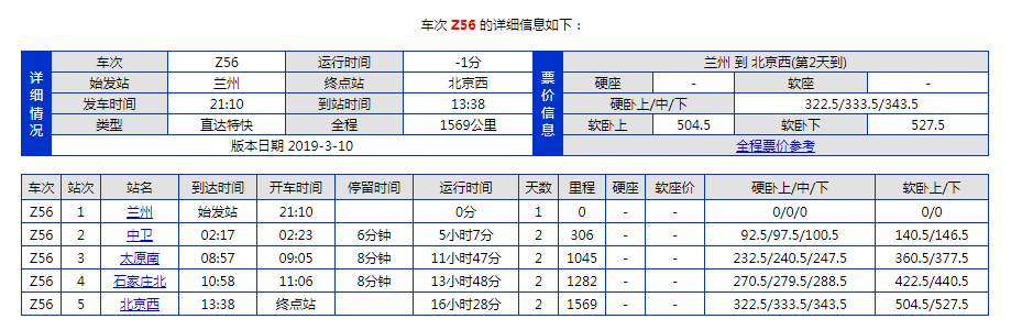 兰州到北京火车经过那些站