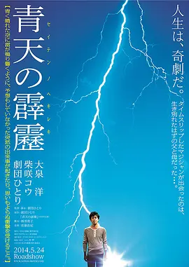 《晴天霹雳 (2014)》在线免费观看百度云资源,求下载