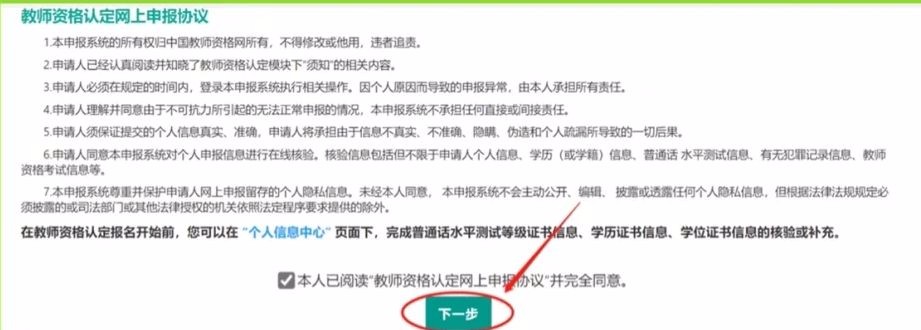 教师资格证认定的步骤