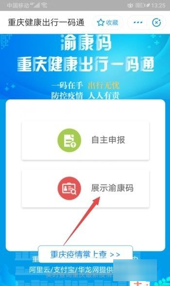 渝康码怎么申请