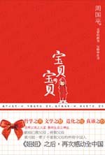 《宝贝，宝贝》epub下载在线阅读，求百度网盘云资源