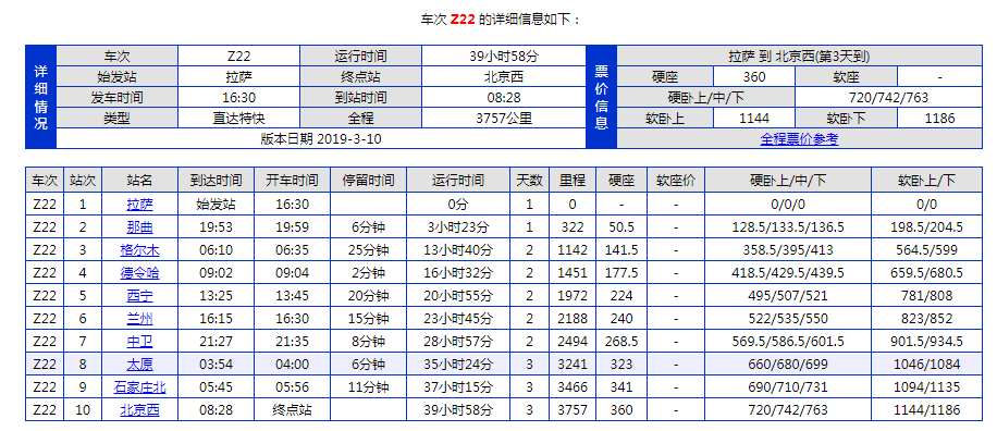 兰州到北京火车经过那些站