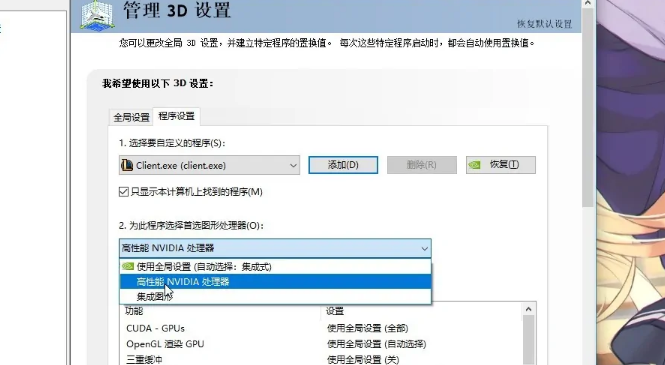 英伟达显卡设置