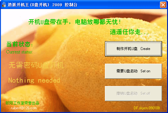 什么是U盘开机锁