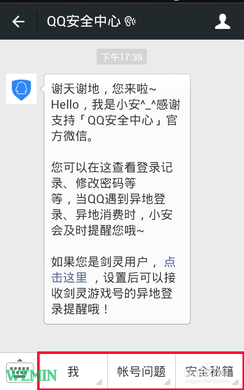 微信如何绑定腾讯游戏安全中心？