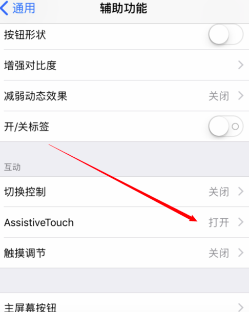 苹果手机ios11.2.1版本的小圆点在哪里设置