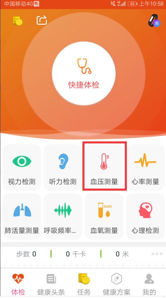 手机怎样才能测试血压