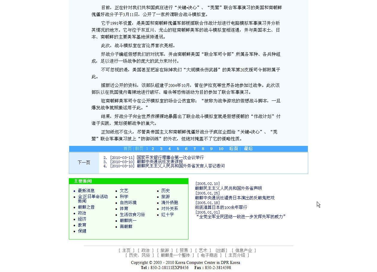 朝鲜官方 黎明网