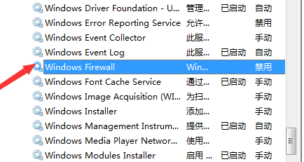 操作系统的防火墙Windows Firewall服务无法启动