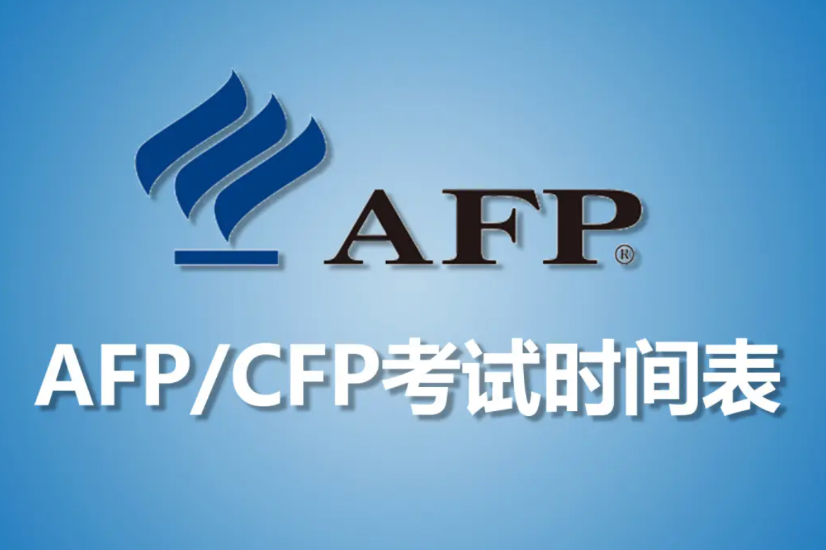 afp是什么意思