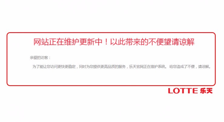 乐天中国官网瘫痪是怎么回事？