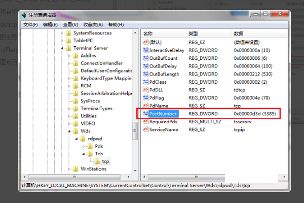 mstsc远程桌面控制以及端口号修改