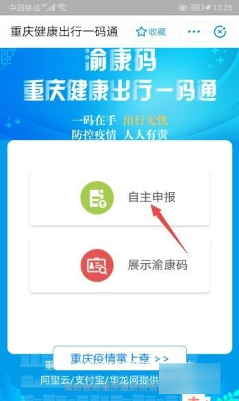 渝康码怎么申请