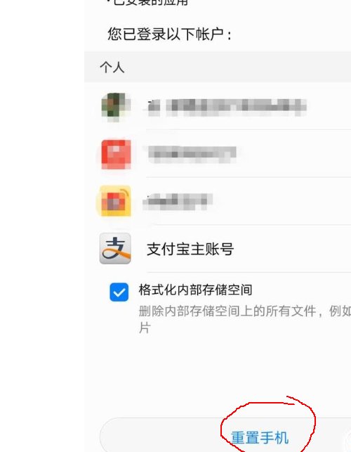 华为手机恢复出厂设置，初始密码是什么？