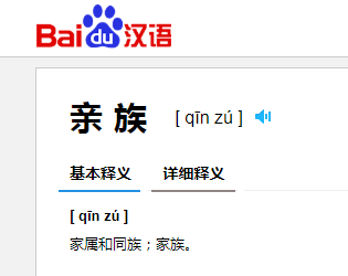 族可以组什么词语？