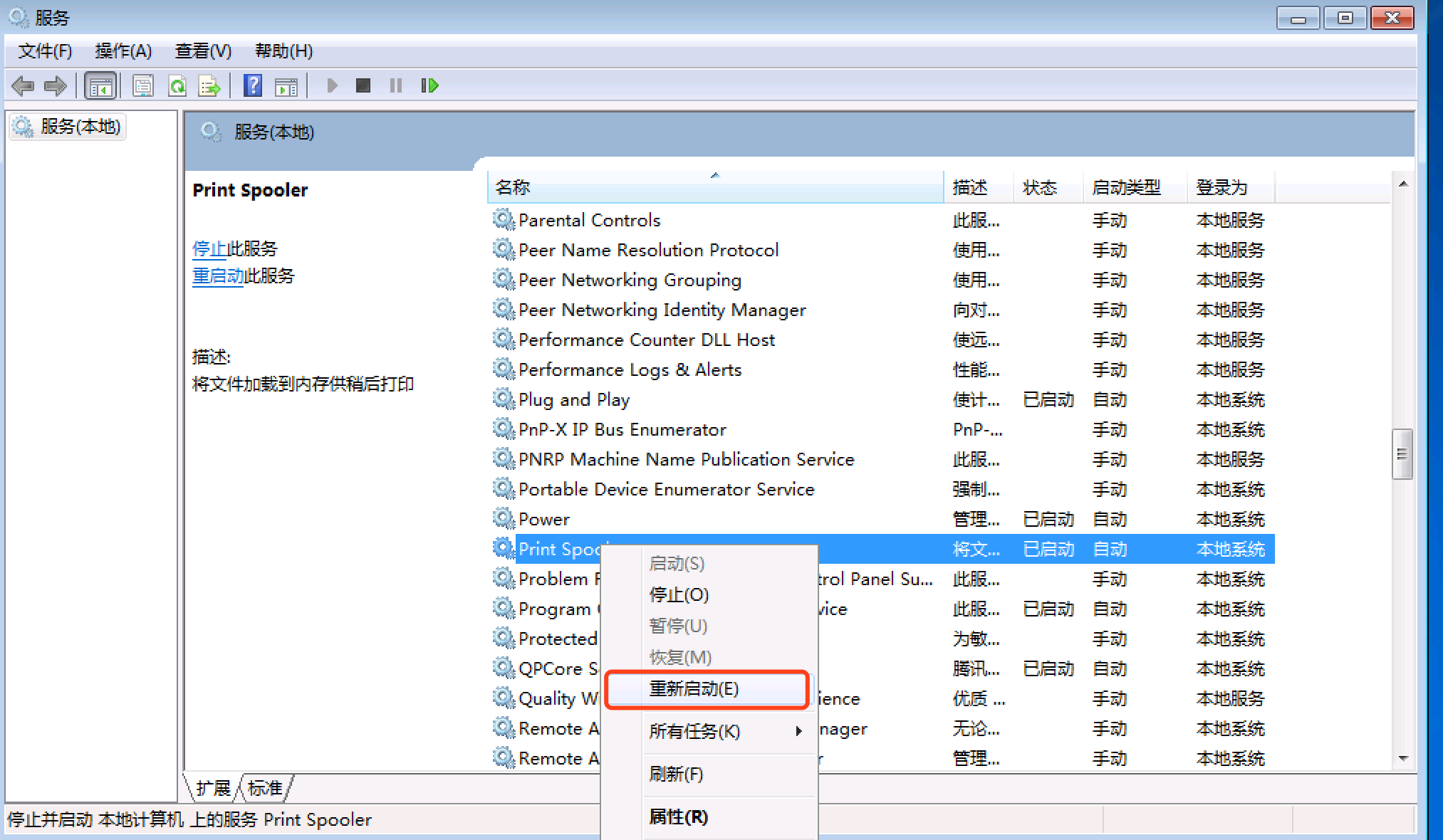 操作无法完成（0x000006ba）。本地后台打印程序服务没有运行。请重新启动后台打印程序或重新启动计算机。