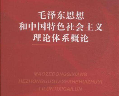 马克思主义中国化的两大理论成果是什么