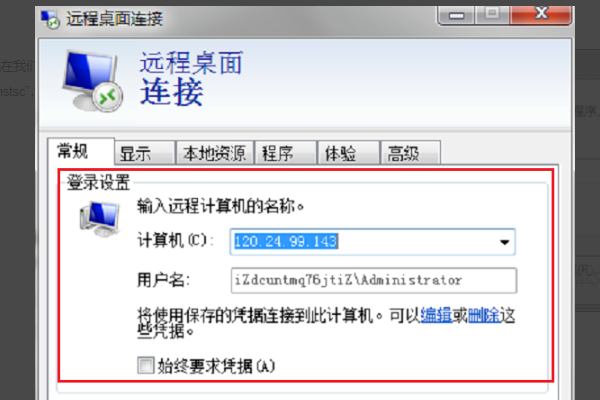 mstsc远程桌面控制以及端口号修改