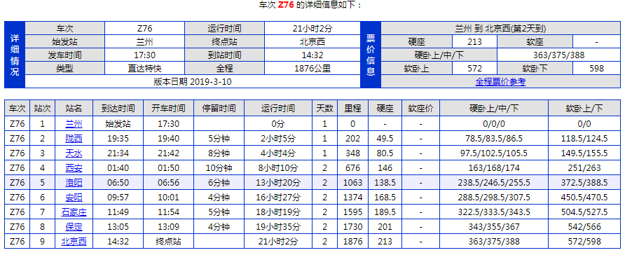 兰州到北京火车经过那些站