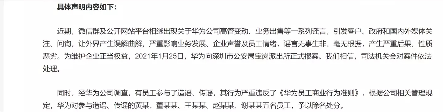 华为开除5位造谣传谣员工，造谣者需要承担哪些法律责任？