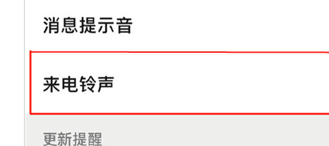 微信怎么设置来电铃声
