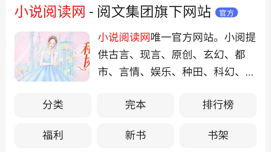 有什么好的免费网站找小说