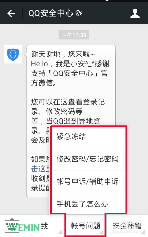 微信如何绑定腾讯游戏安全中心？