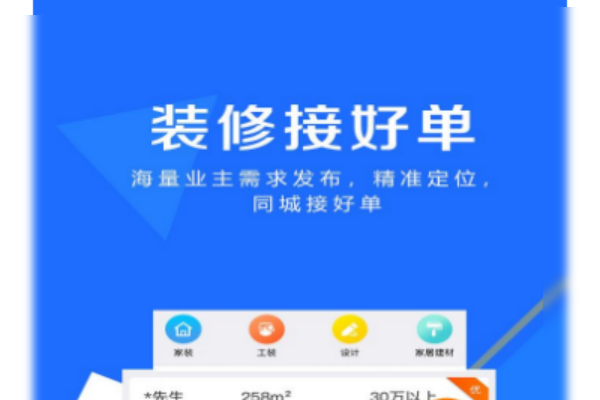 装修工在哪个平台上可以接活?