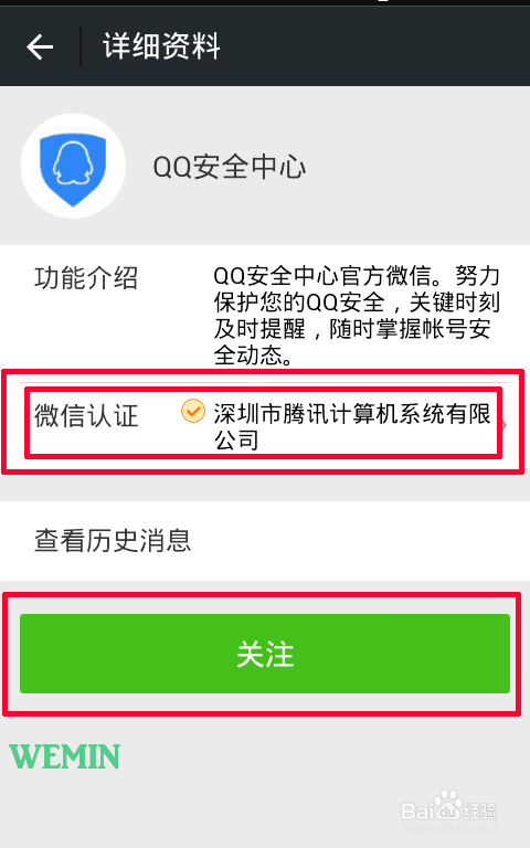 微信如何绑定腾讯游戏安全中心？