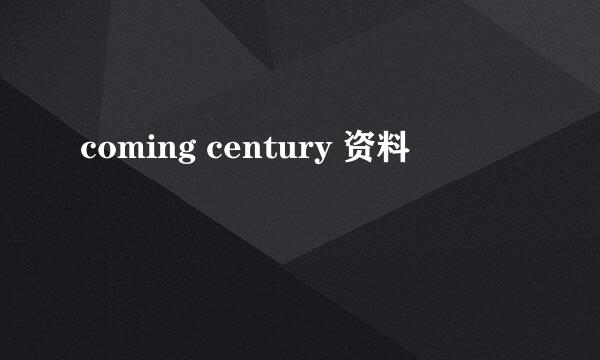 coming century 资料