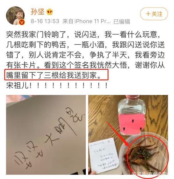 宋祖儿送孙坚礼物，打开只有三根鸭舌，这是什么意思？