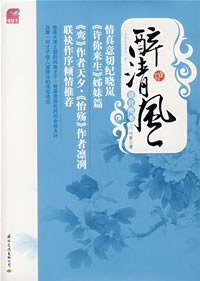 《清宫绝恋之醉清风1》epub下载在线阅读，求百度网盘云资源