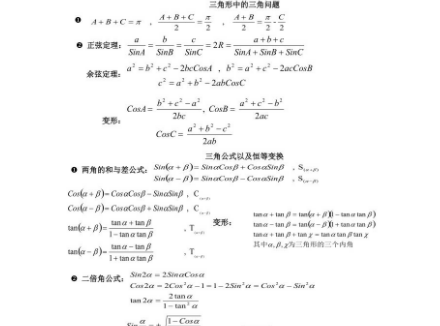 高一数学必修一所有公式归纳是什么?