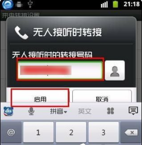 安卓4.0系统手机如何设置呼叫转移?