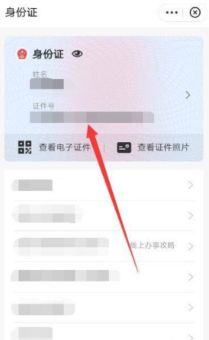 如何查看自己的身份证信息？