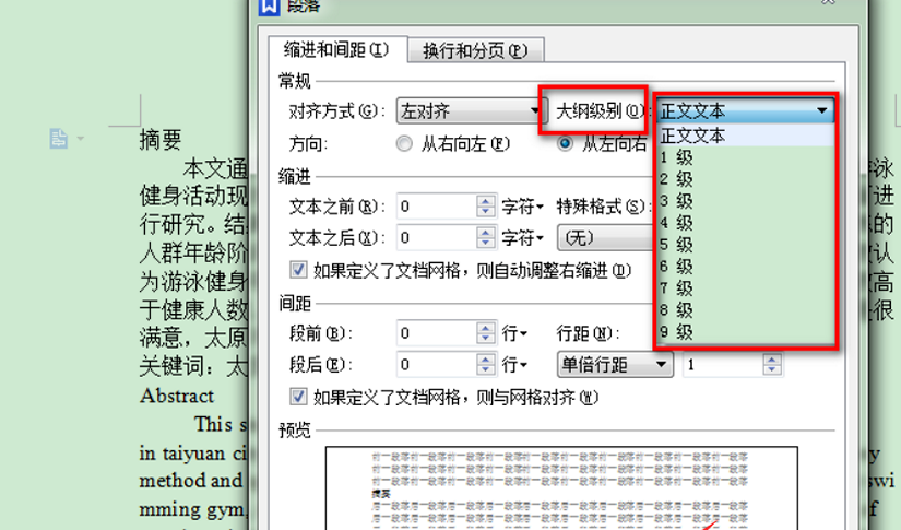 wps目录自动生成怎么弄