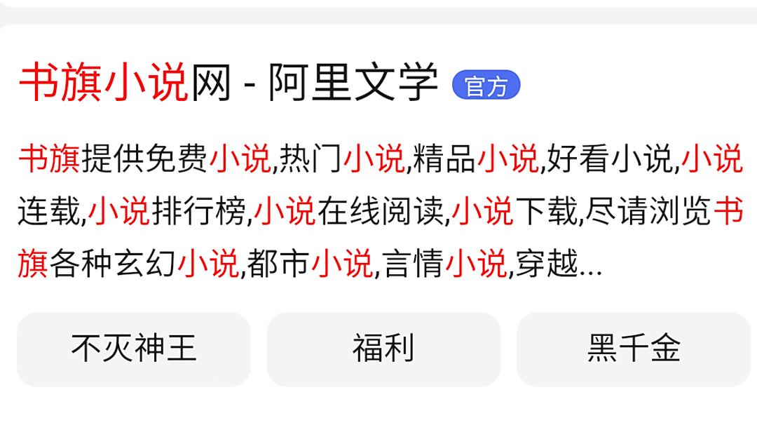 有什么好的免费网站找小说