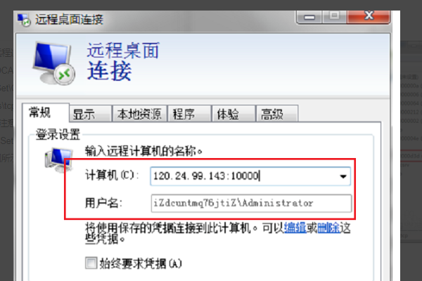 mstsc远程桌面控制以及端口号修改