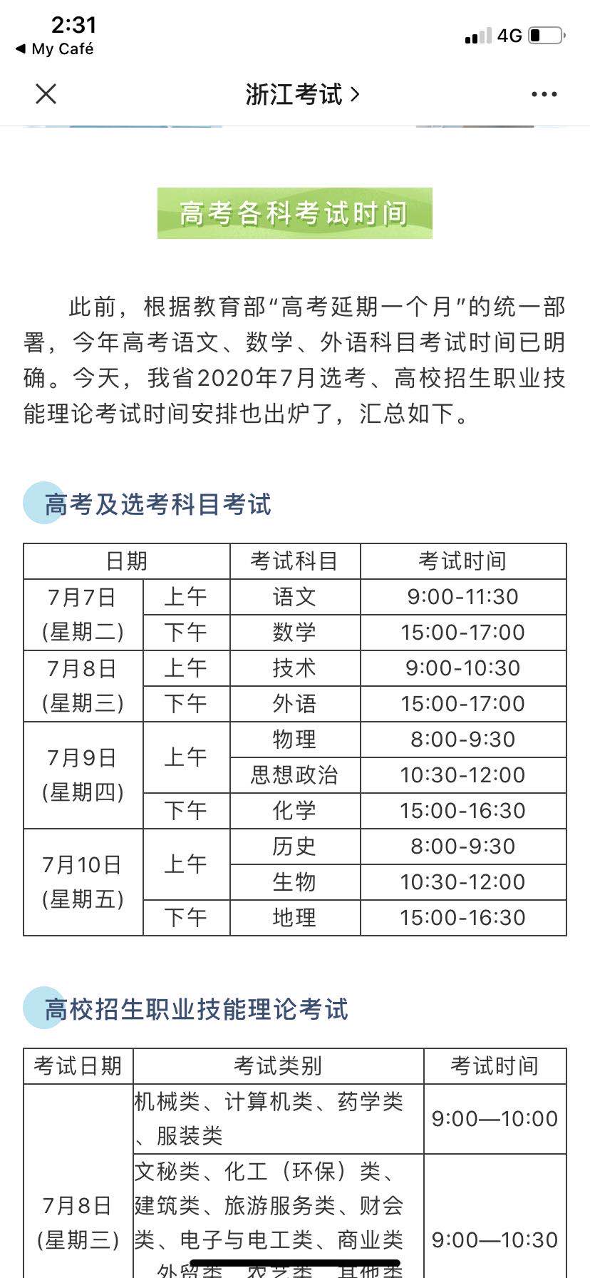 2020高考时间是几月几号？