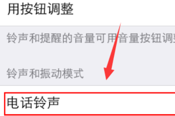 iphone铃声怎么设置
