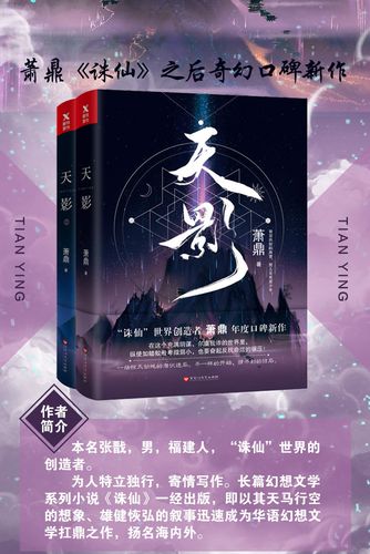 《天影》epub下载在线阅读，求百度网盘云资源