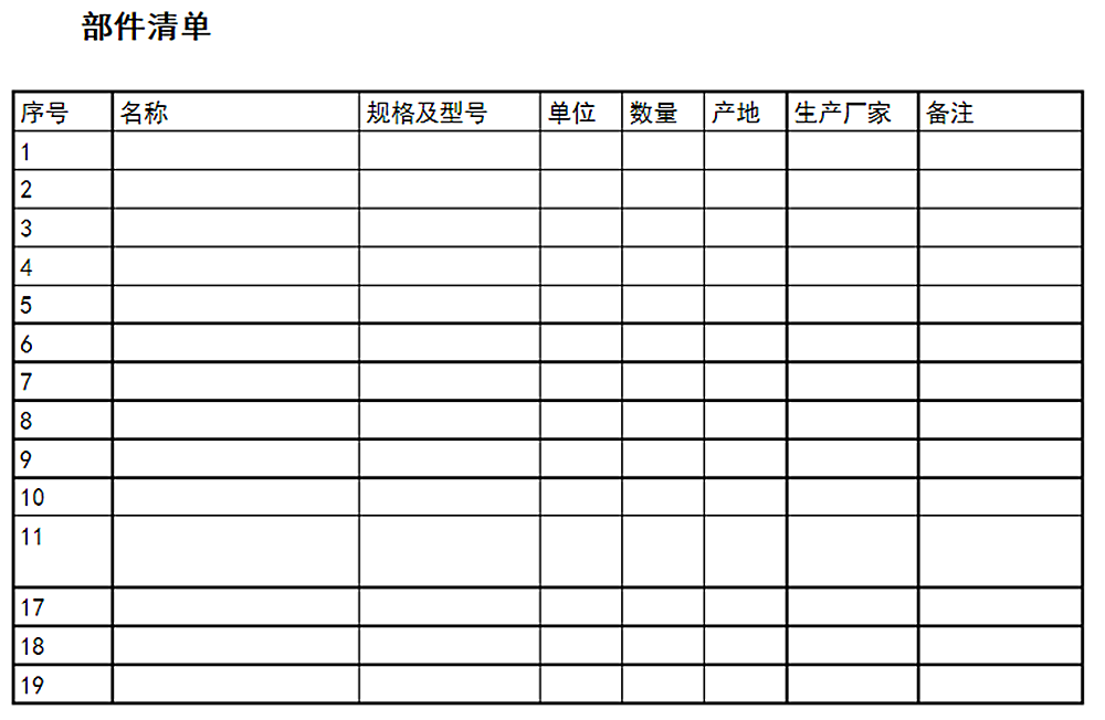 机械设备台账怎么做