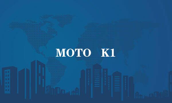 MOTO   K1