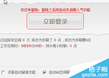 搜客QQ空间人气软件有什么作用？怎样使用？要仔细的！