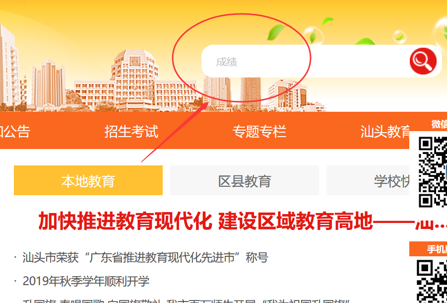 汕头教育信息网怎么查成绩？？？