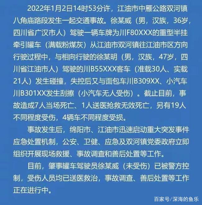 四川江油8死19伤交通事故原因查明，涉事司机将会面临什么处罚？