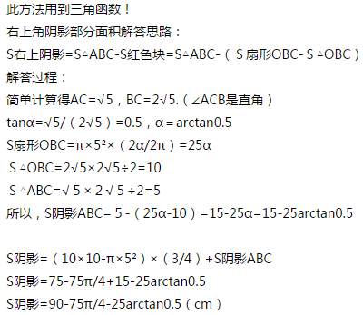 小学六年级五星题 求图中阴影部分面积