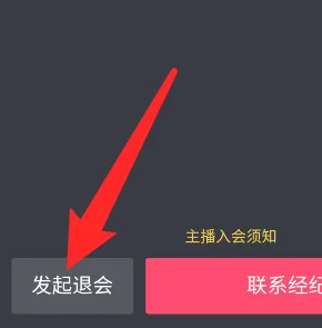 抖音怎么退出公会