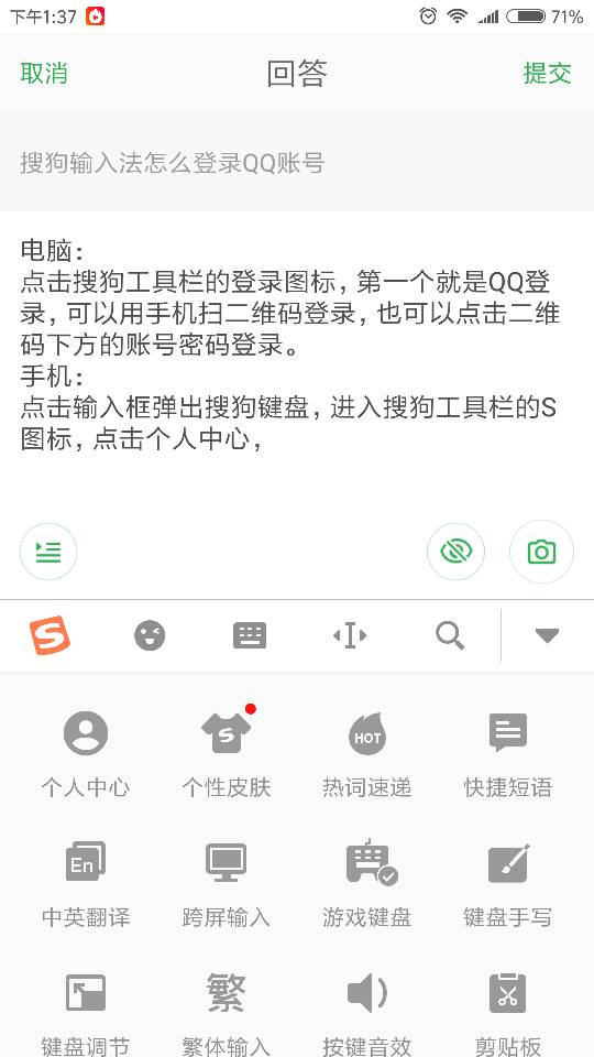 搜狗输入法怎么登录QQ账号